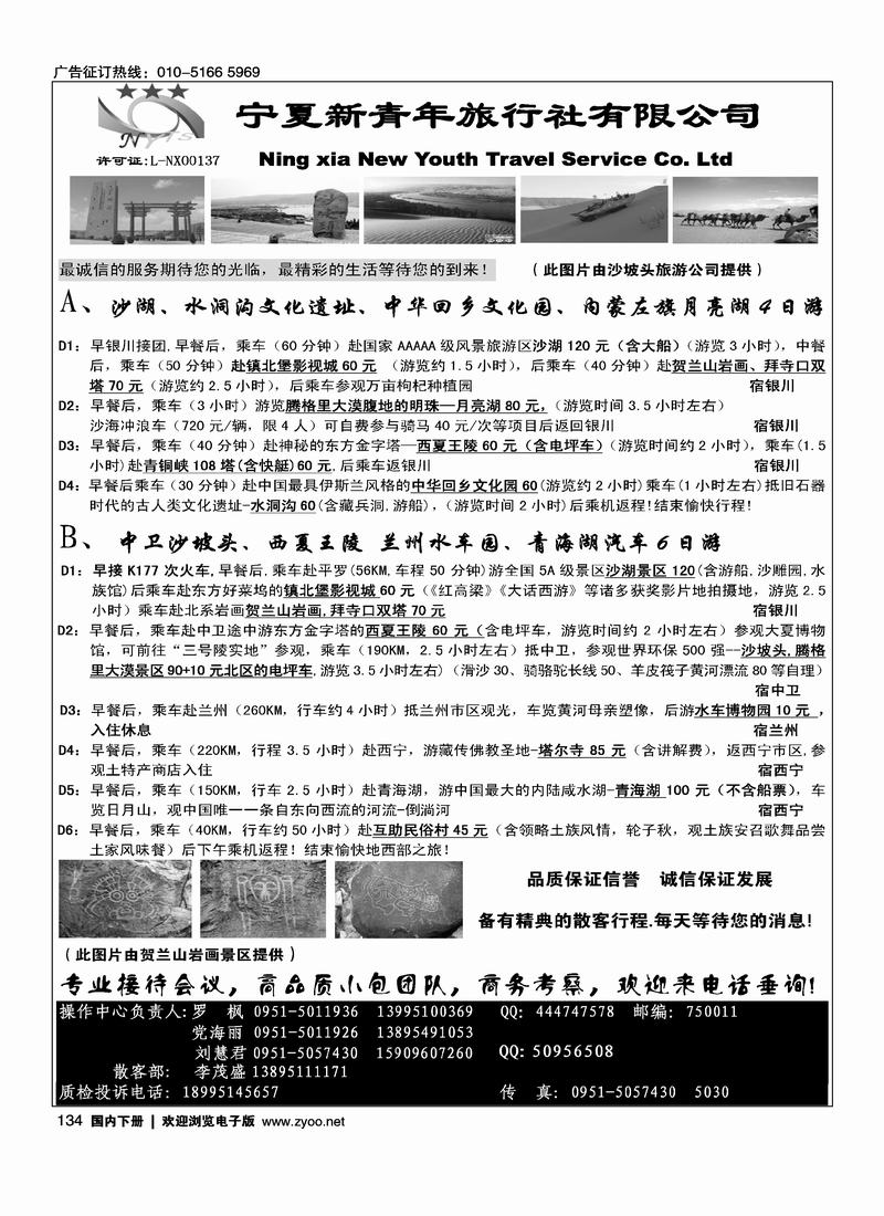 宁夏新青年旅行社(浙江+北京)