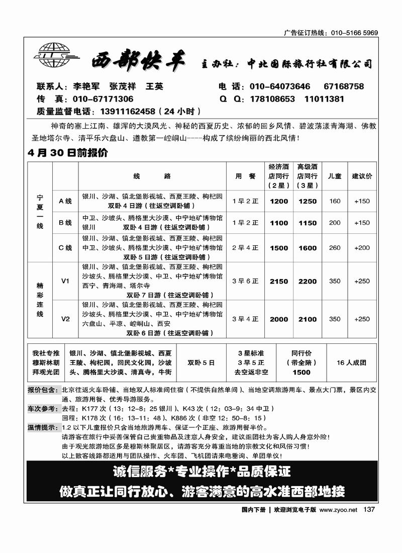 西部快车
