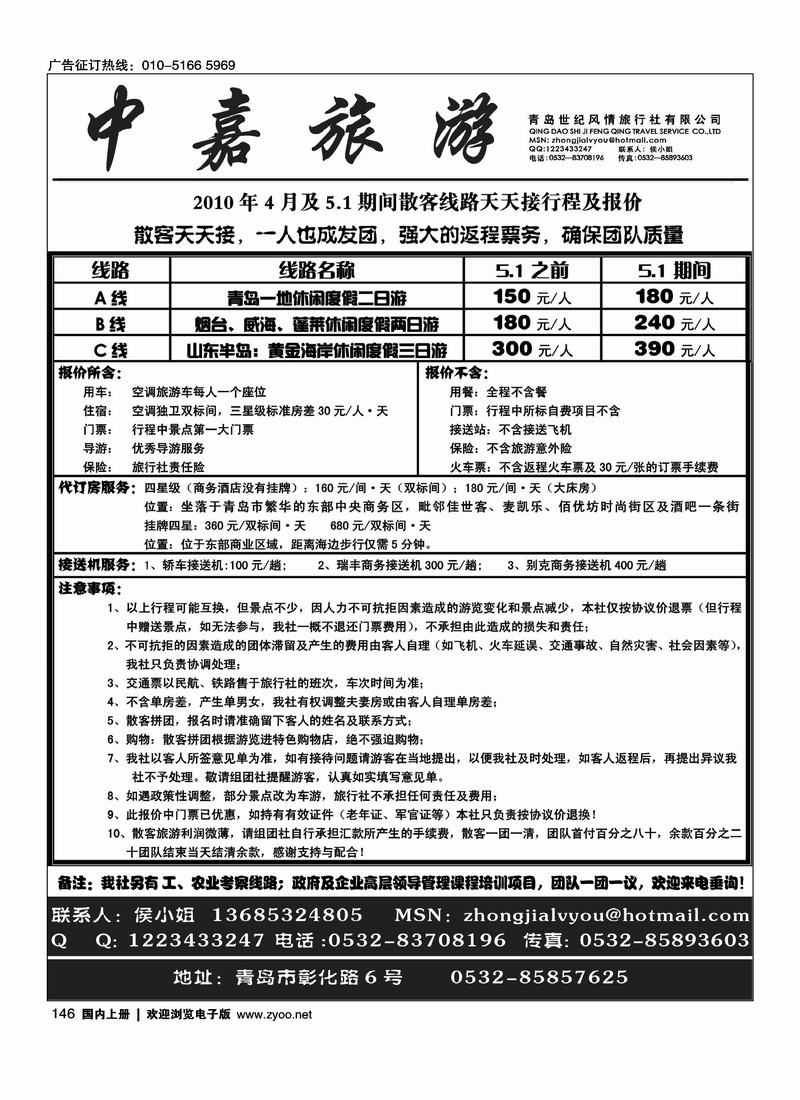 中嘉旅游—山东专线旅游