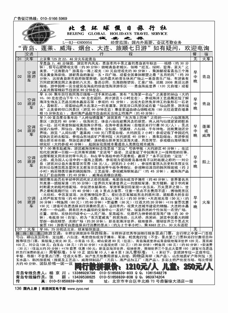 北京环球假日旅行社（前排）
