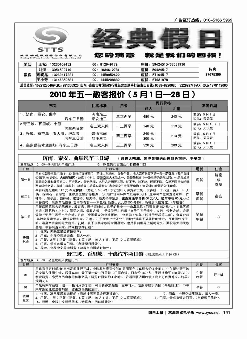 同业·五一泰山直通车480元位