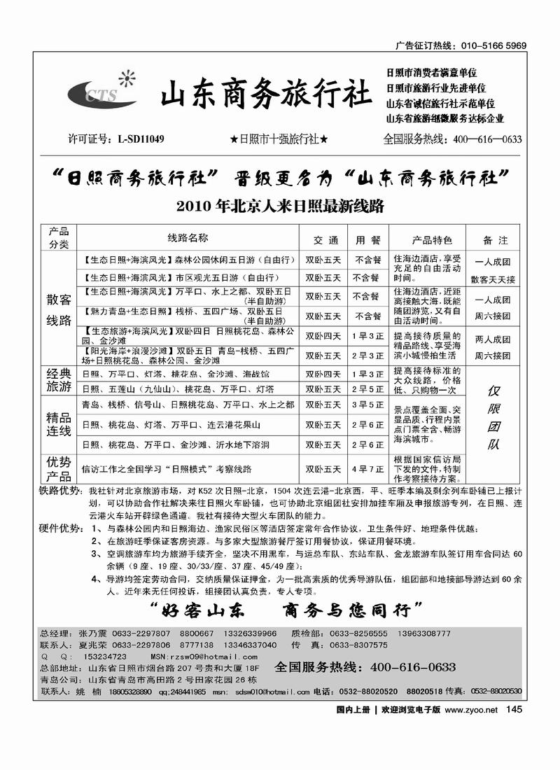 山东商务旅行社·海滨专线