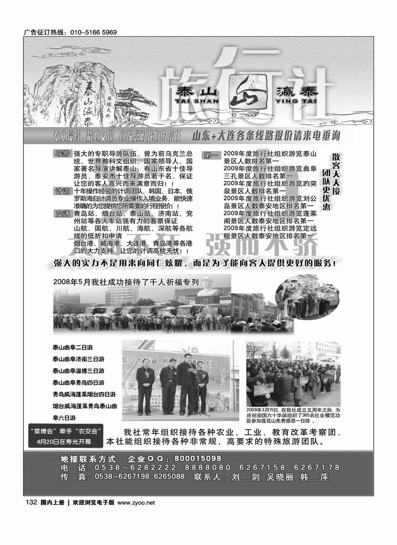 山东省泰山瀛泰旅行社         对开靠前5