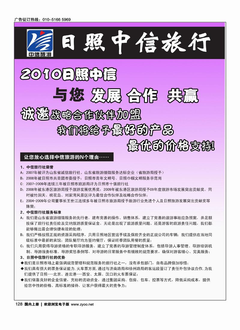 日照中信旅行社（2页）日照第一位