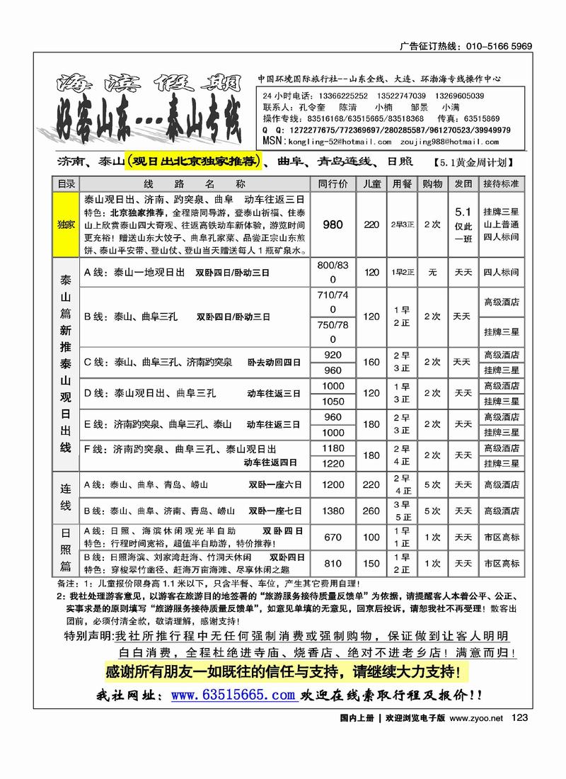 海滨假期·济泰专线1页（右）2
