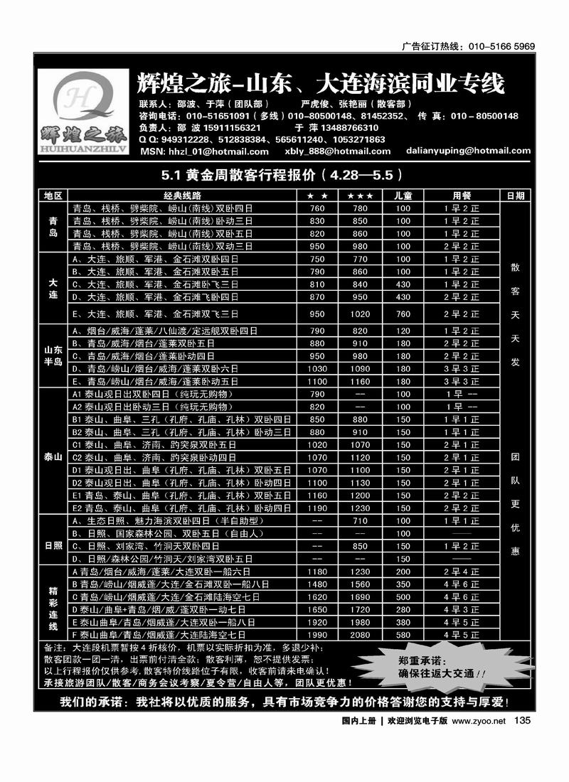 辉煌之旅-山东、大连海滨专线（前排）右手页