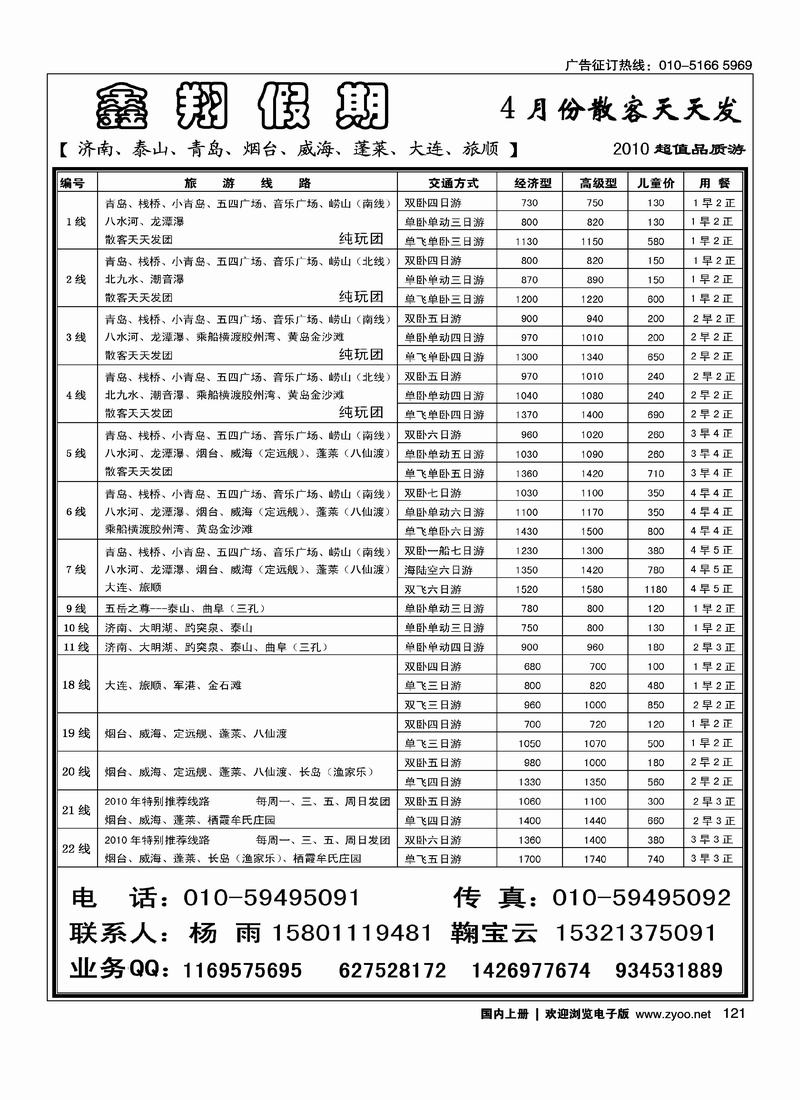 鑫翔假期·青岛、泰山、大连专线