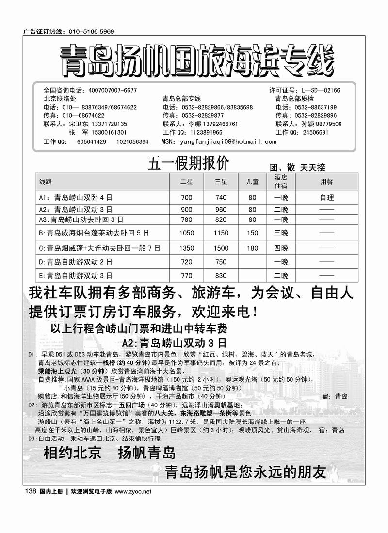 青岛扬帆国旅海滨专线