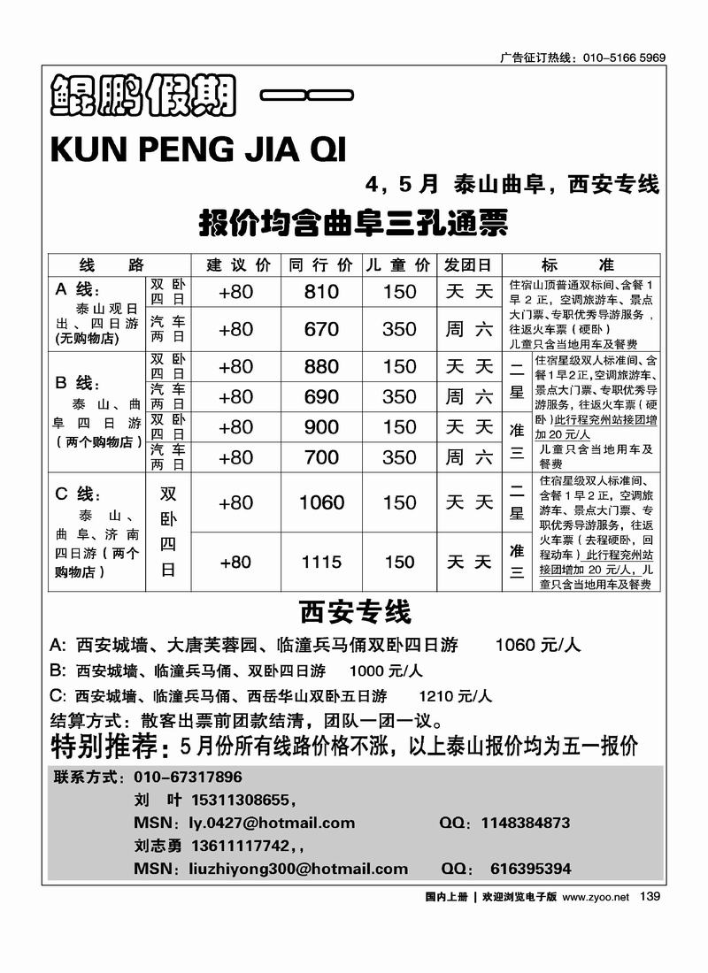 鲲鹏假期-山东泰山曲阜专线