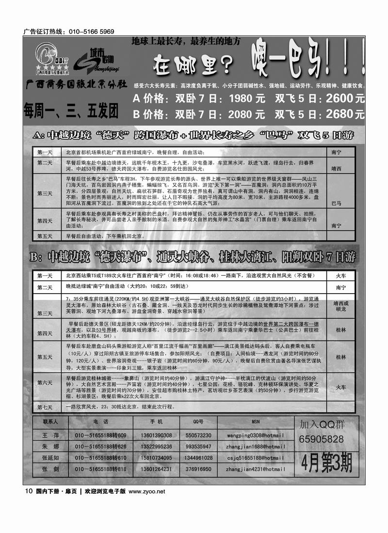 城市假期·广西专线（前排）2页对开