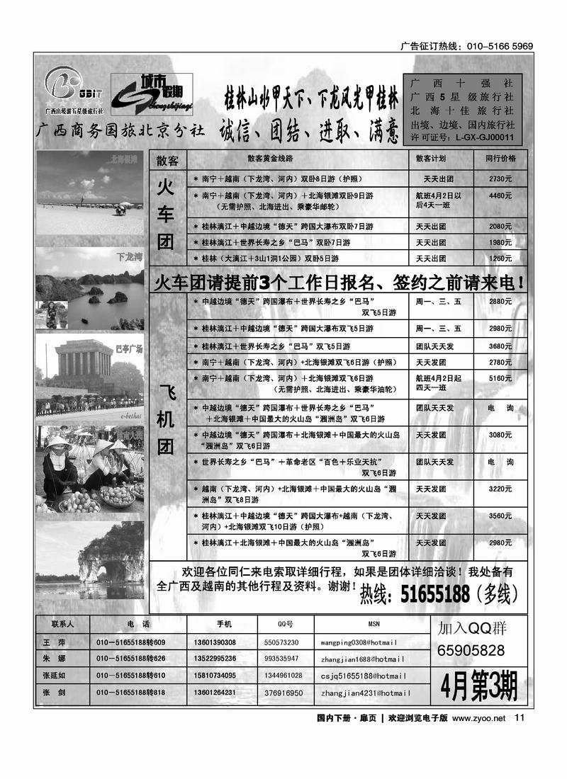 城市假期·广西专线（前排）2页对开2