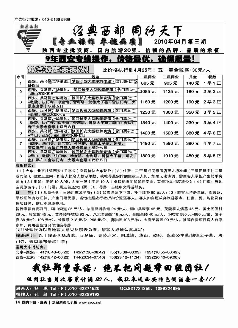 经典西部·同行天下·西安专线扉（在西安线加目录）（第2页）