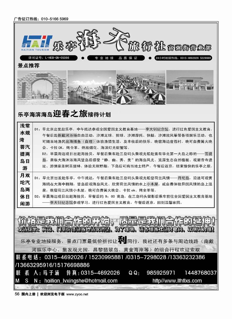 乐亭旅游专线·乐亭海天旅行社