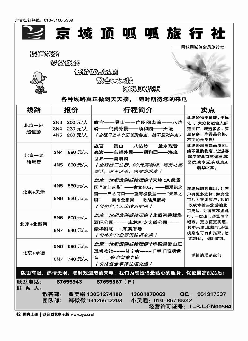 京城顶呱呱·精品纯玩·常规散客天天接