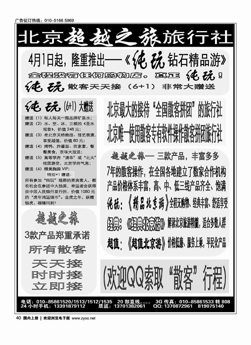 北京超越之旅·新春新气象（1页）
