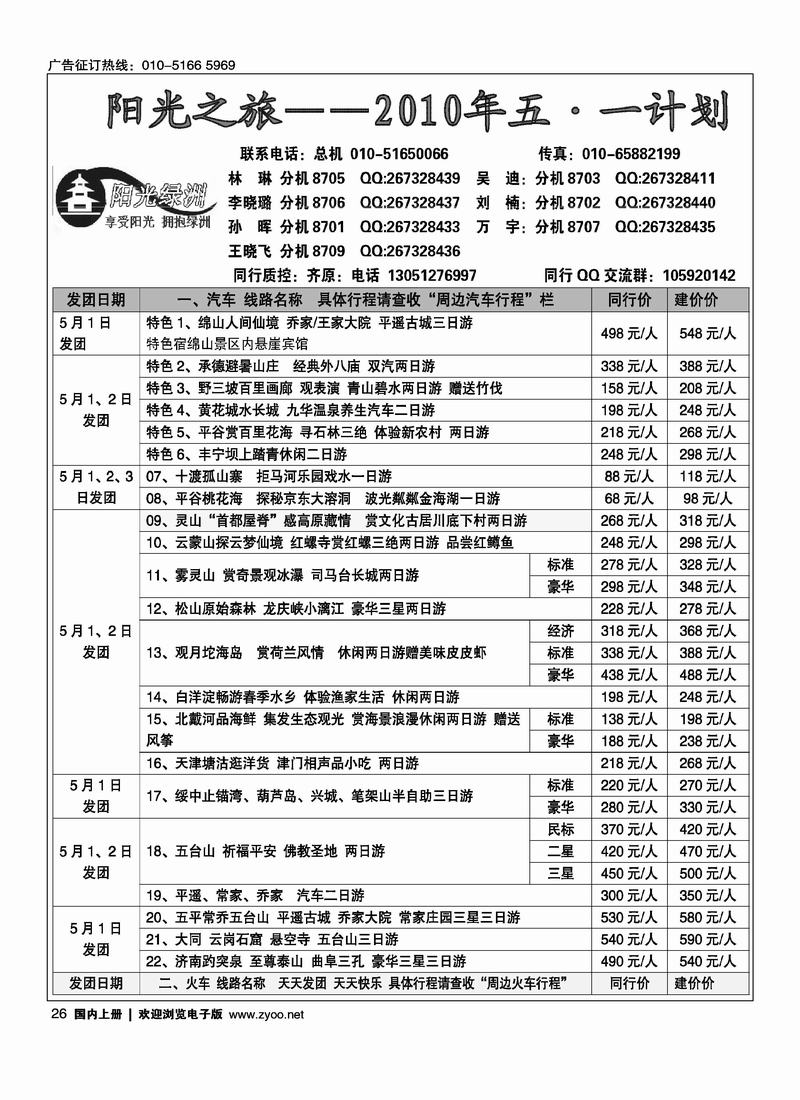 北京阳光绿洲旅行社·阳光之旅（2黑）第一位