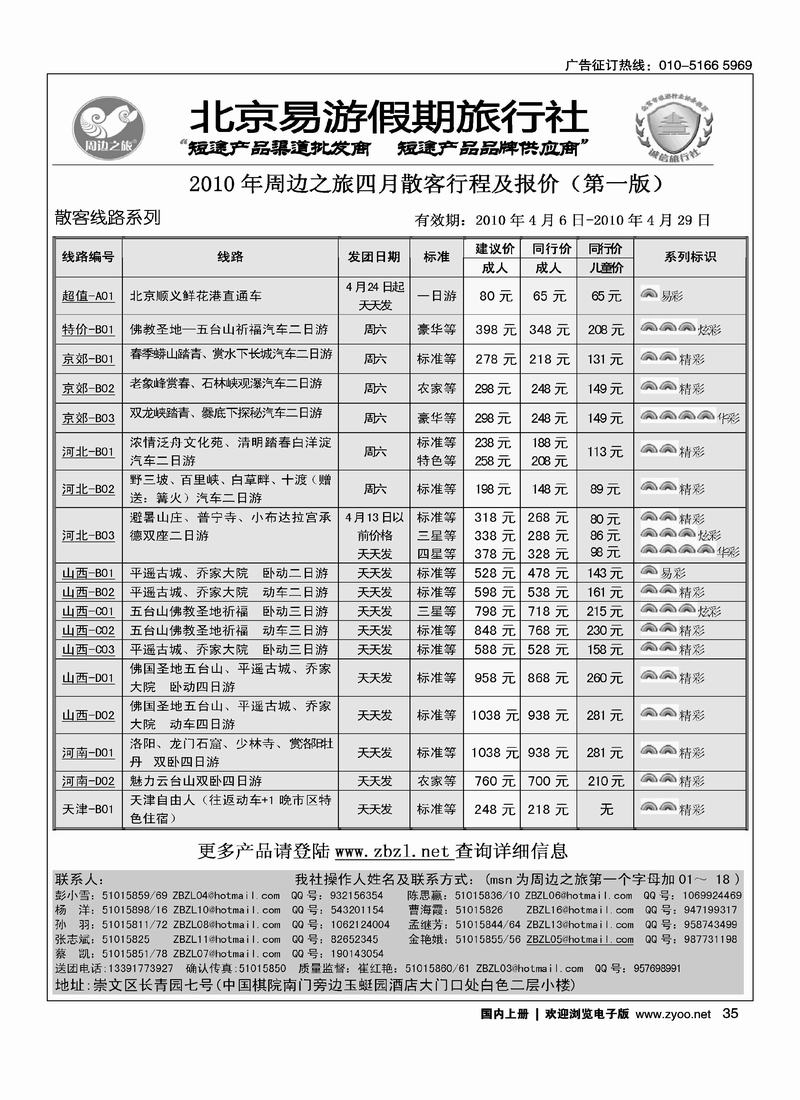 周边之旅·北京易游假期旅行社（往前放）2黑2