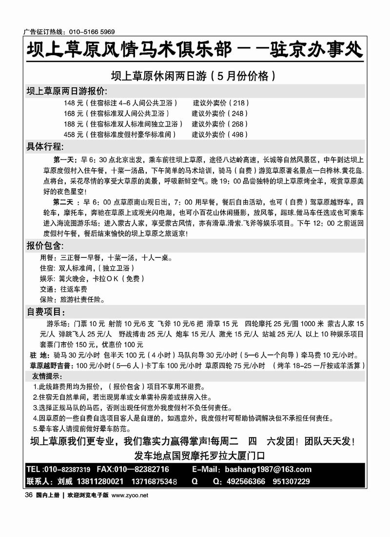 坝上草原风情马术俱乐部-驻京办