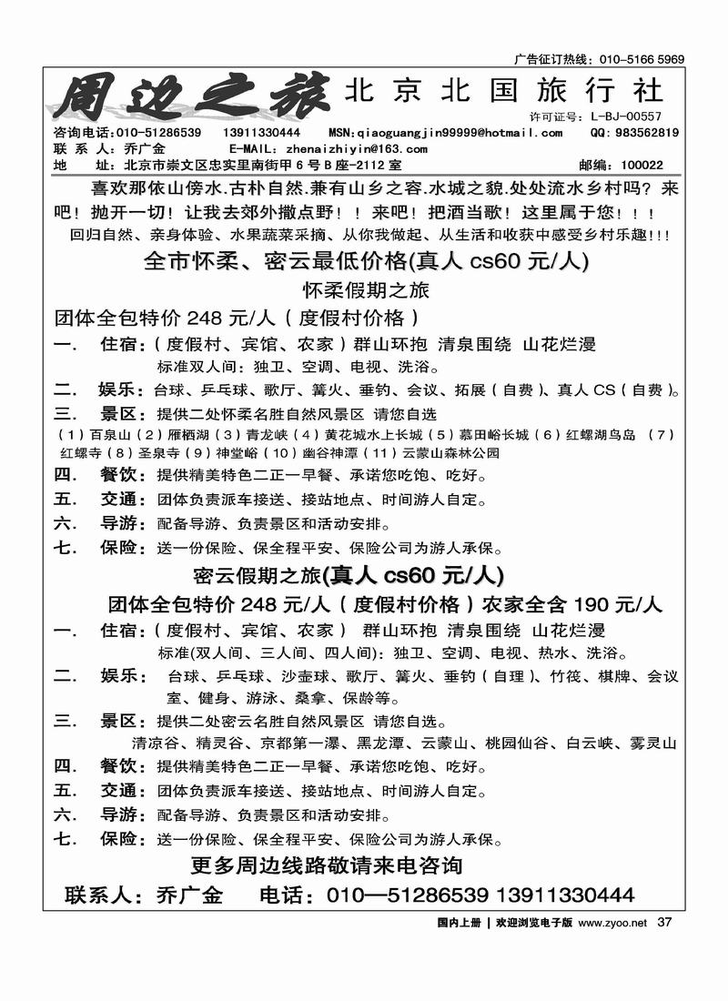 密云、怀柔旅游