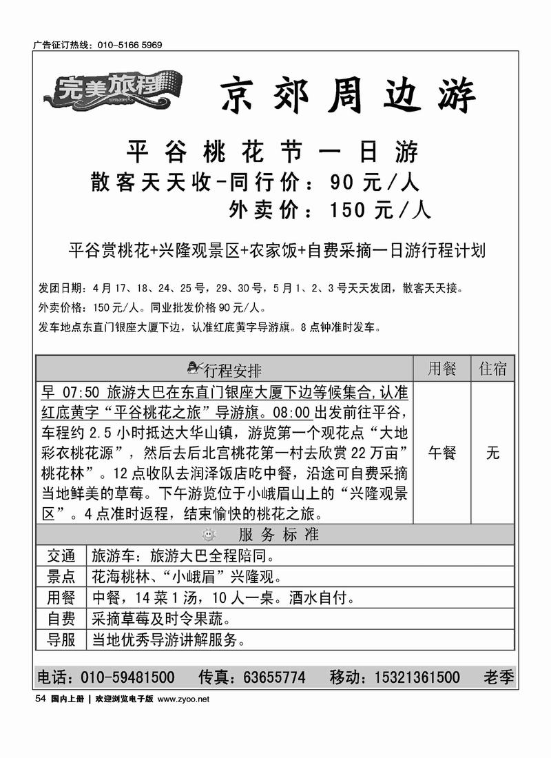 平谷桃花节一日游    散客天天收