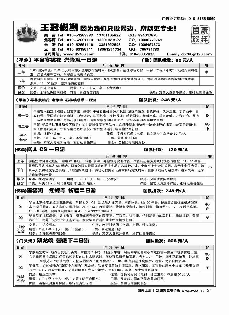 康祥国旅周边批发
