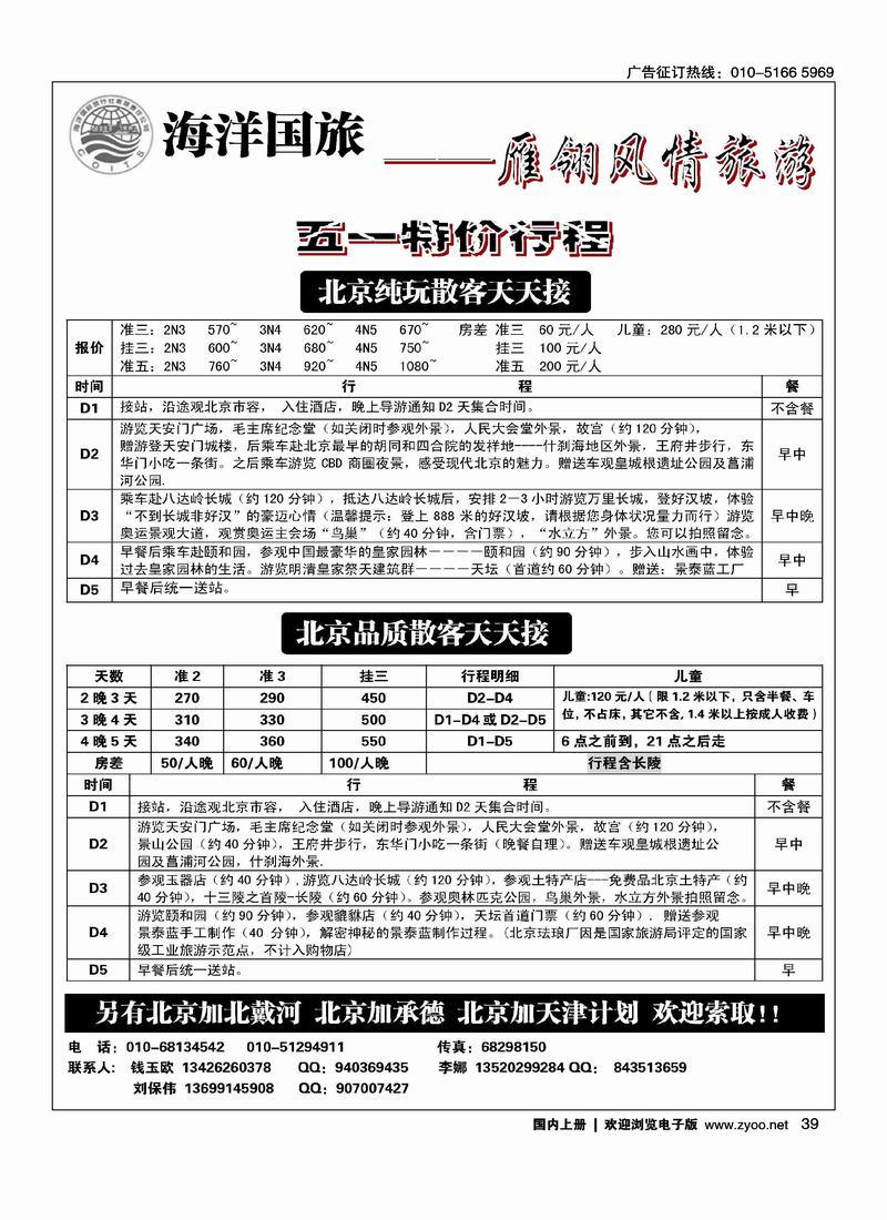 海洋国旅-雁翎风情旅游