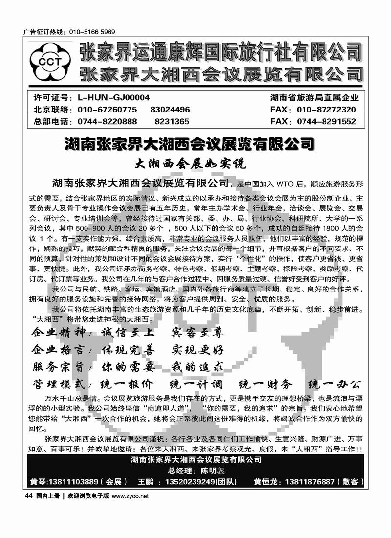 湖南张家界国际会议接待中心（2页对开） 前放