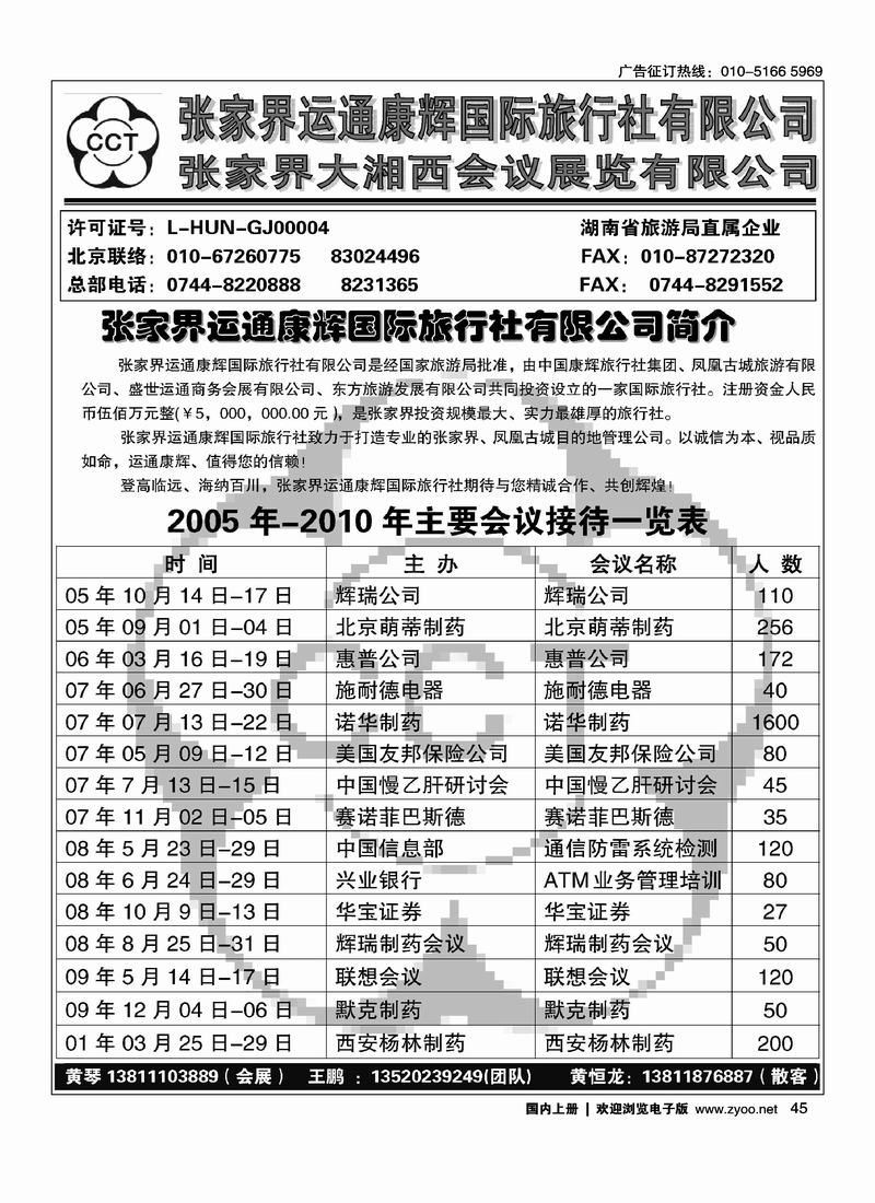 湖南张家界国际会议接待中心（2页对开） 前放2
