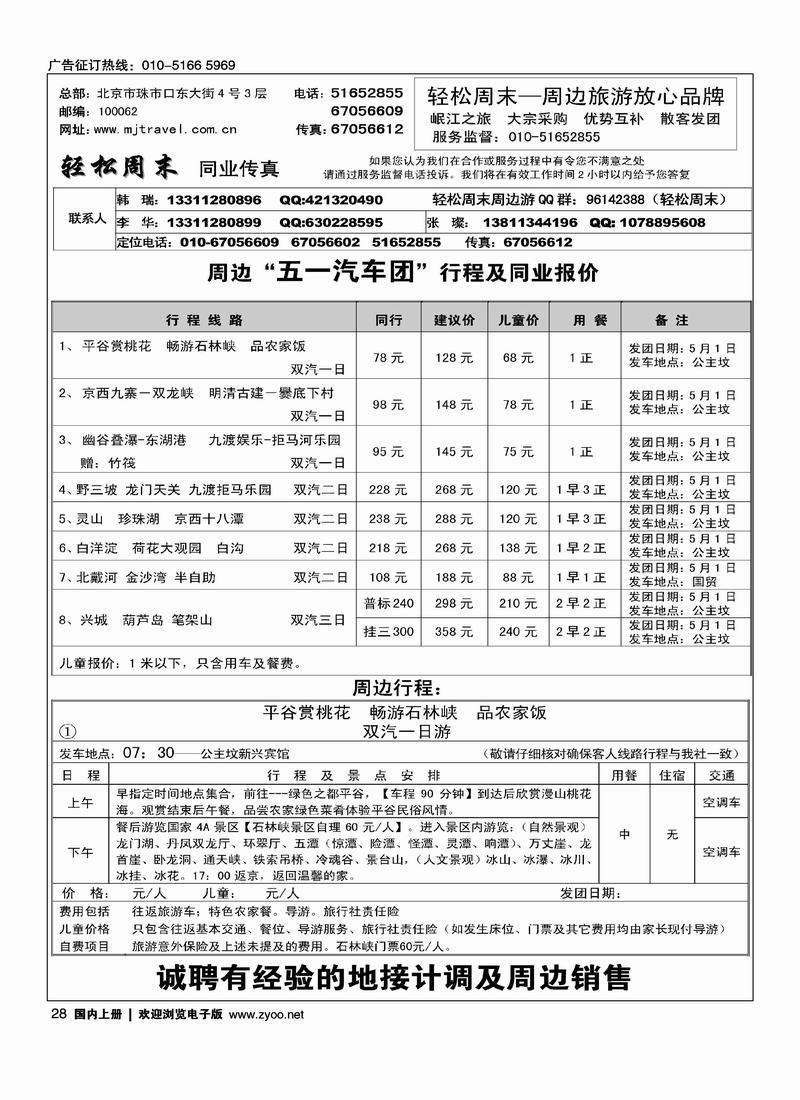 轻松周末 2黑对开