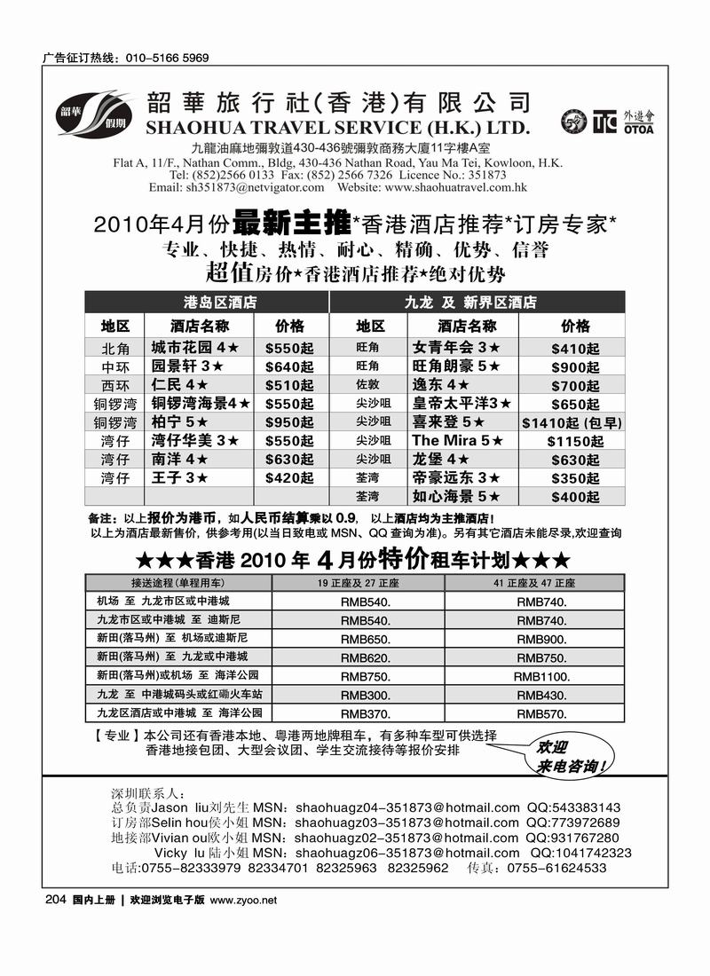 韶华假期--4月份香港酒店最新主推