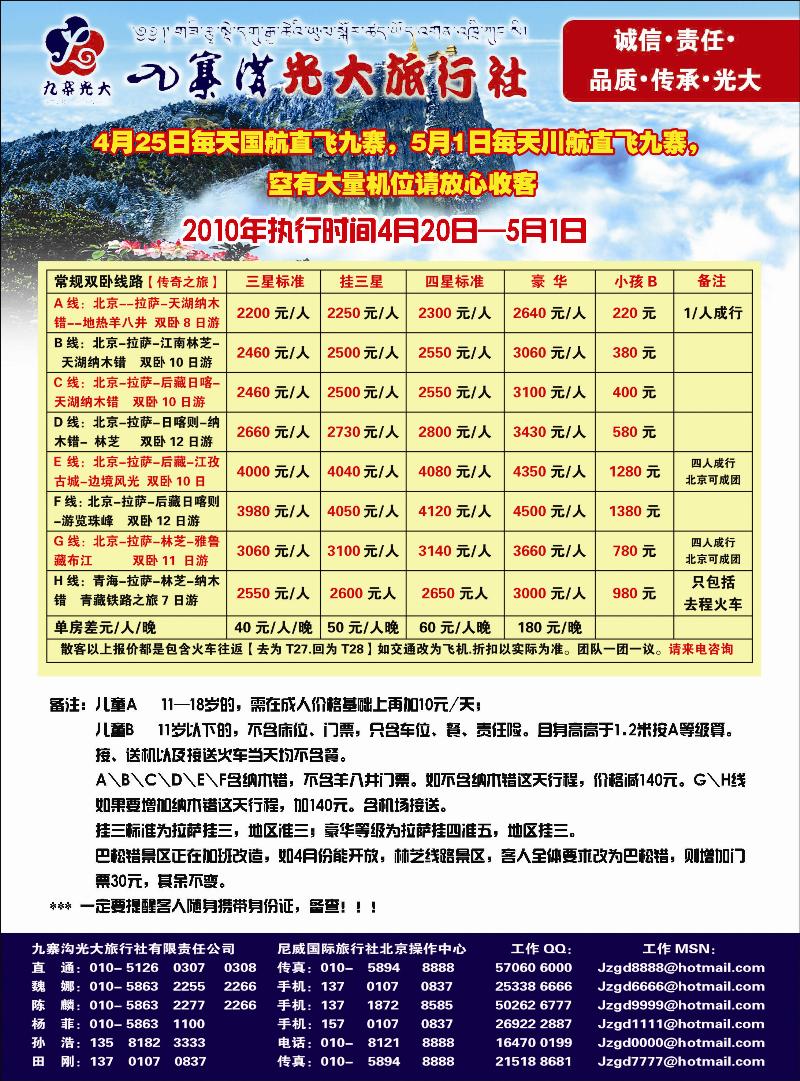 九寨光大2