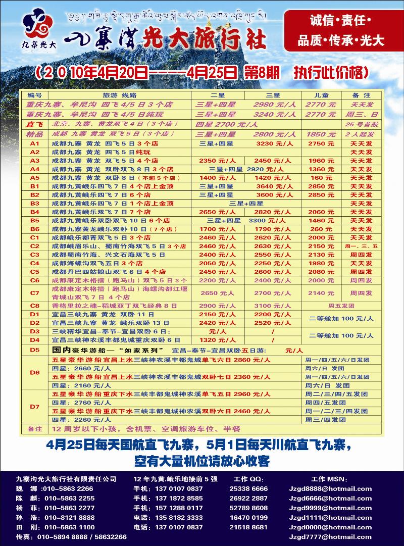 九寨光大3