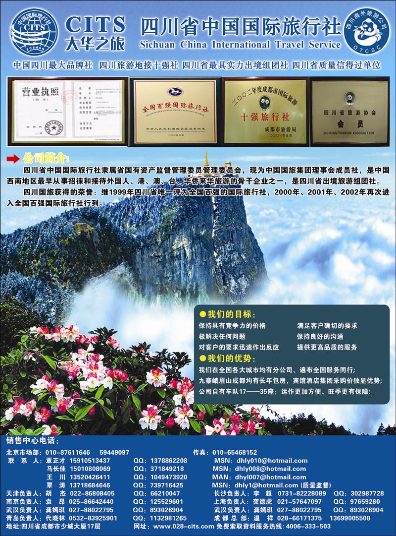 四川大华之旅1 副本 拷贝