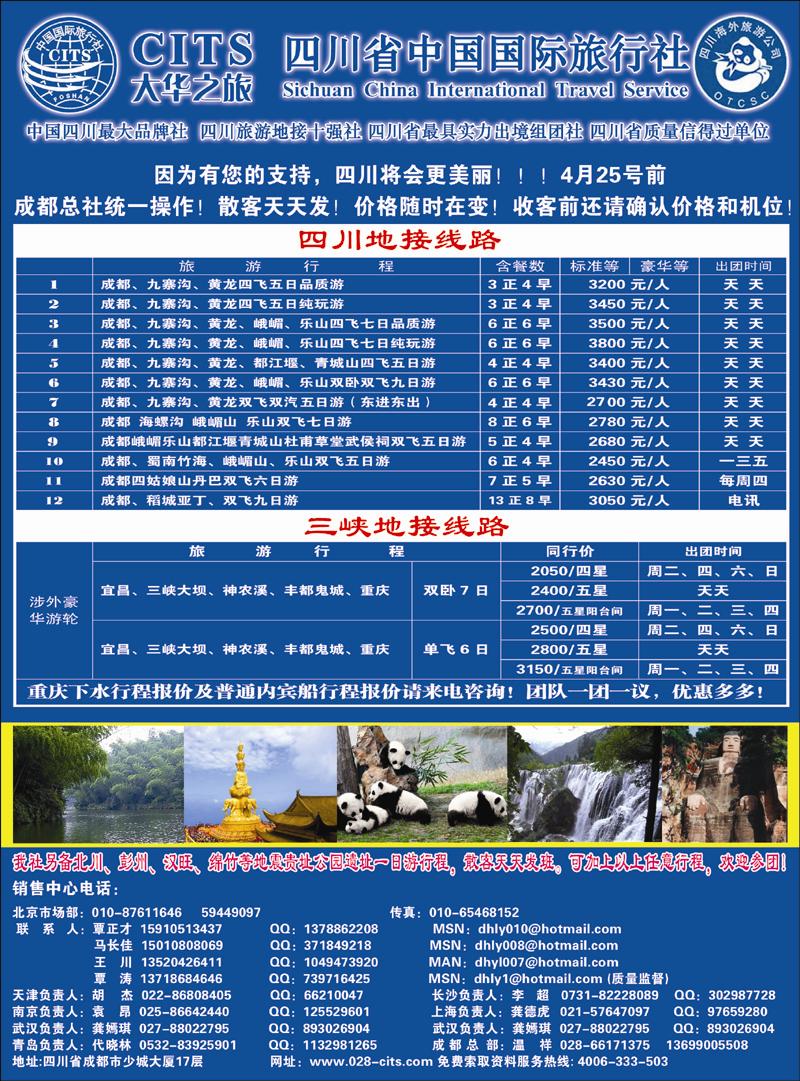 四川大华之旅2 副本 拷贝