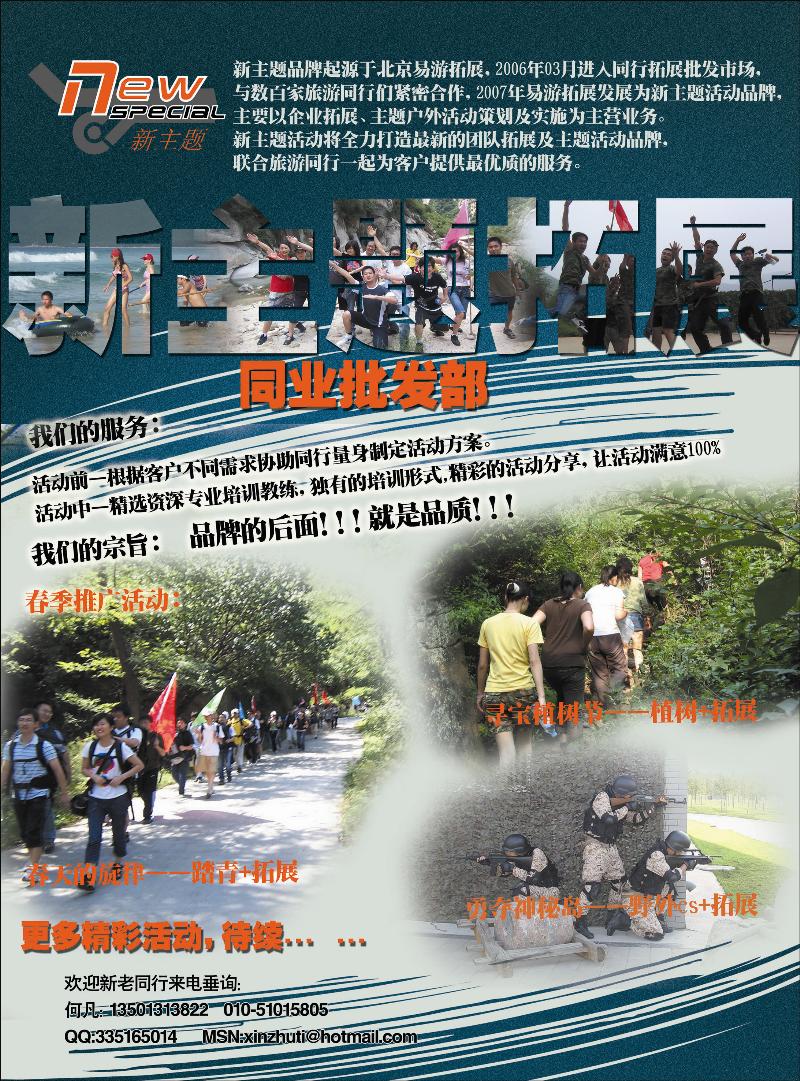 新主题拓展（同业部）