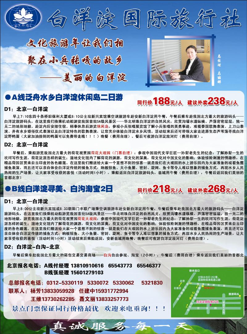白洋淀国旅1