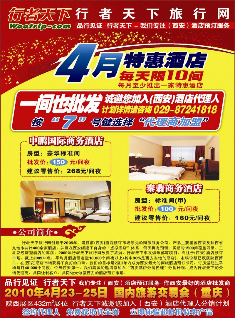 行者天下旅行网 副本 拷贝