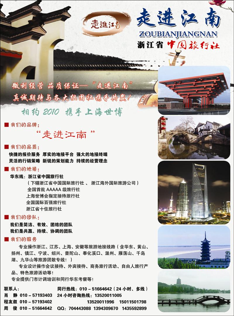 走进江南 副本 拷贝