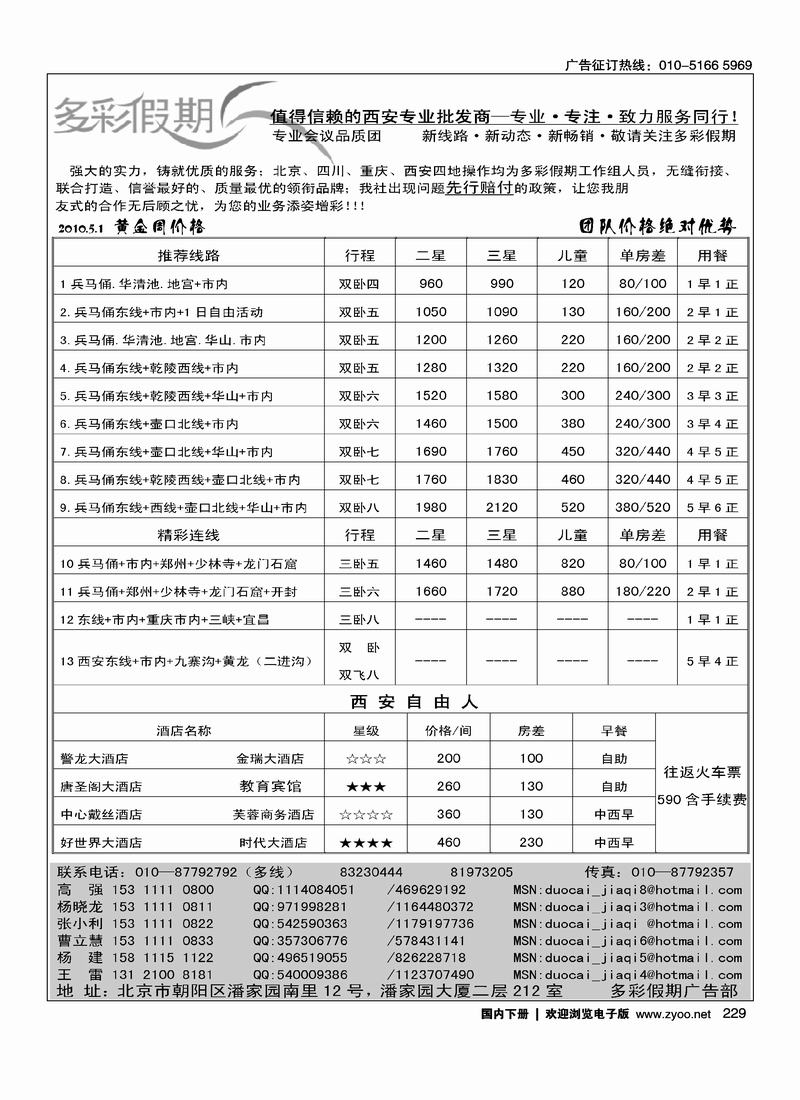 多彩假期 第一位