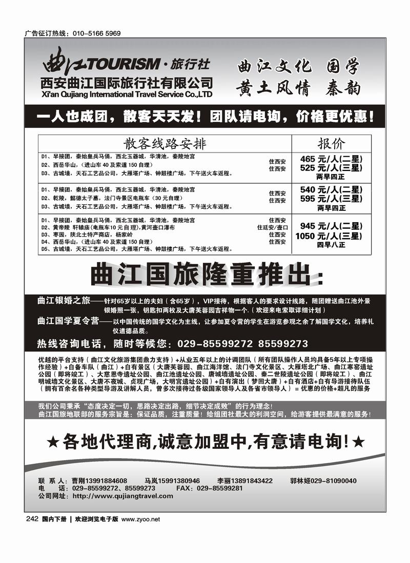 西安曲江国际旅行社