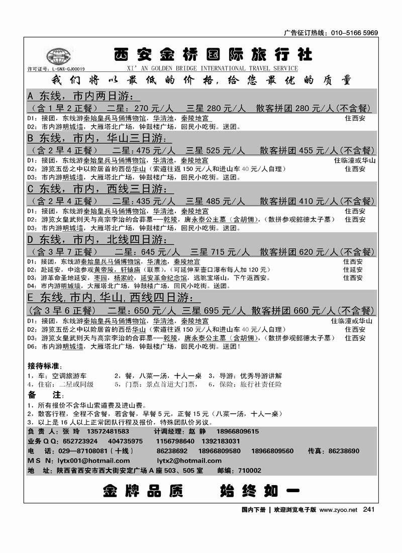西安金桥国旅·西安专线