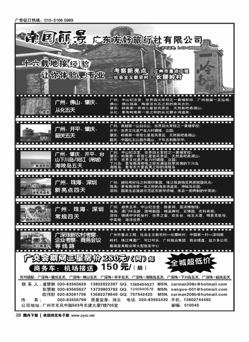 南国丽景－广东友好旅行社         排前