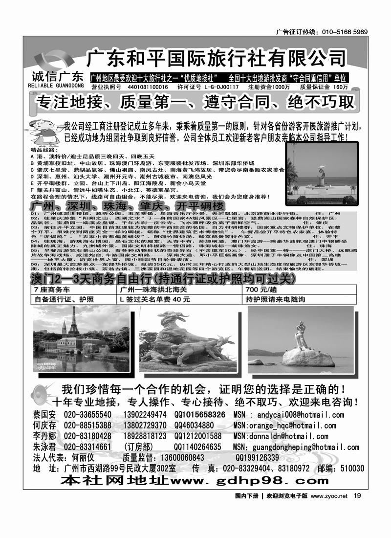 广东和平国际旅行社·地接专家2页  第一2
