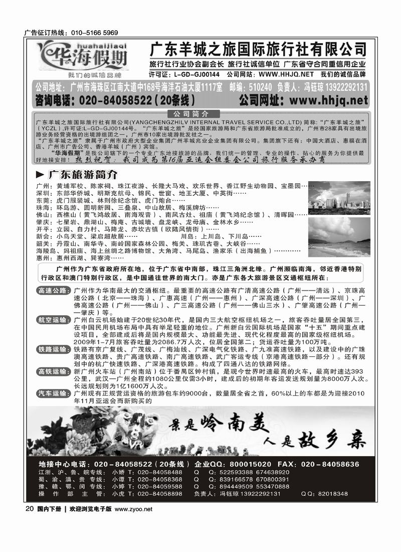 广东地接·广东羊城之旅·华海假期（2页）