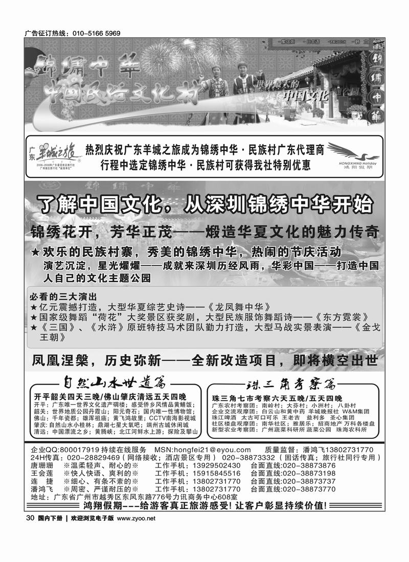 广东羊城之旅——民族村总代理-诚信品质地接