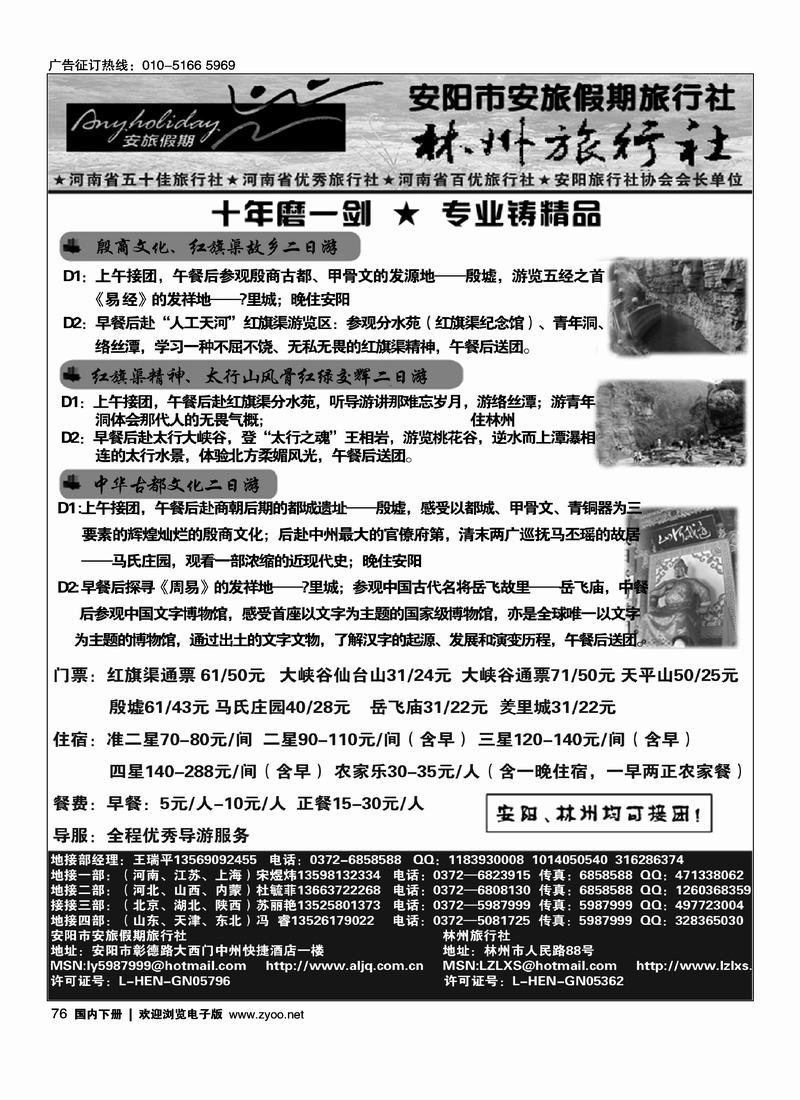 安阳专业地接社·林州旅行社 安旅假期旅行社（第六）