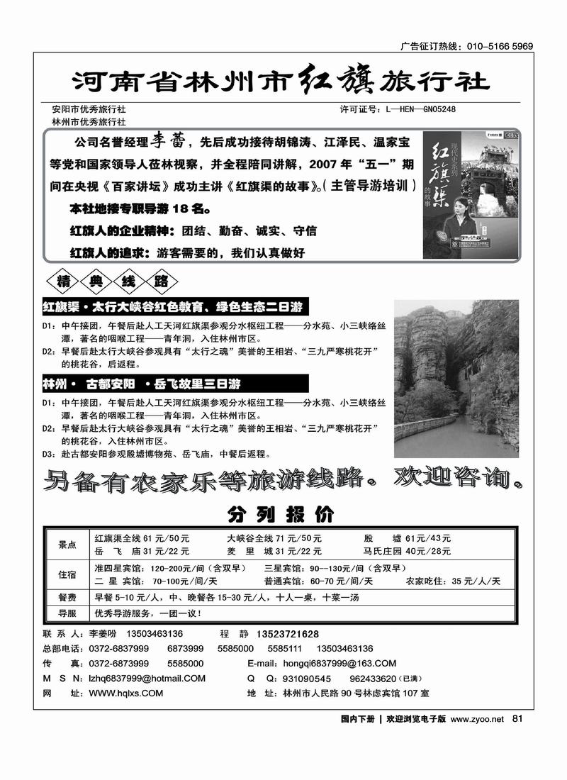 林州专业地接·红旗旅行社
