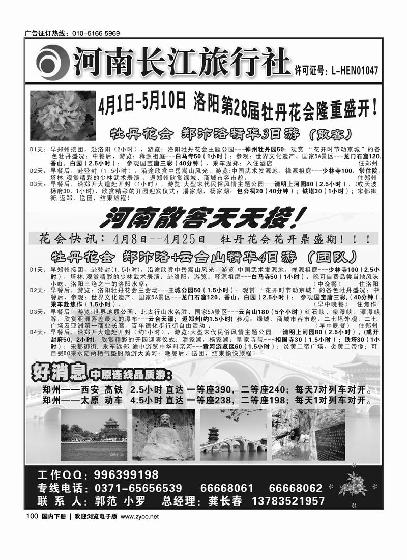 河南长江旅行社——牡丹花会       （尽量前排）