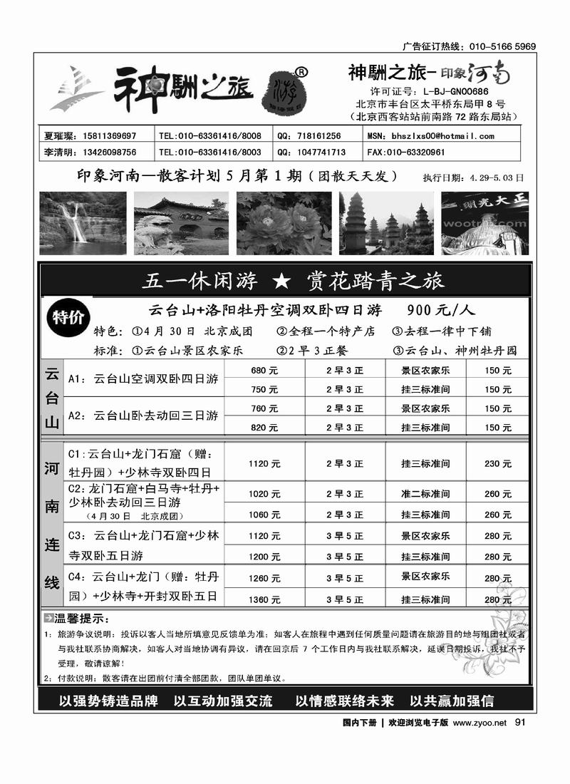 神駲之旅·印像河南（前排右手）
