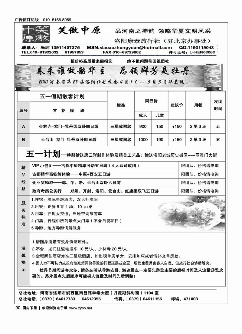 笑傲中原·洛阳康泰1页